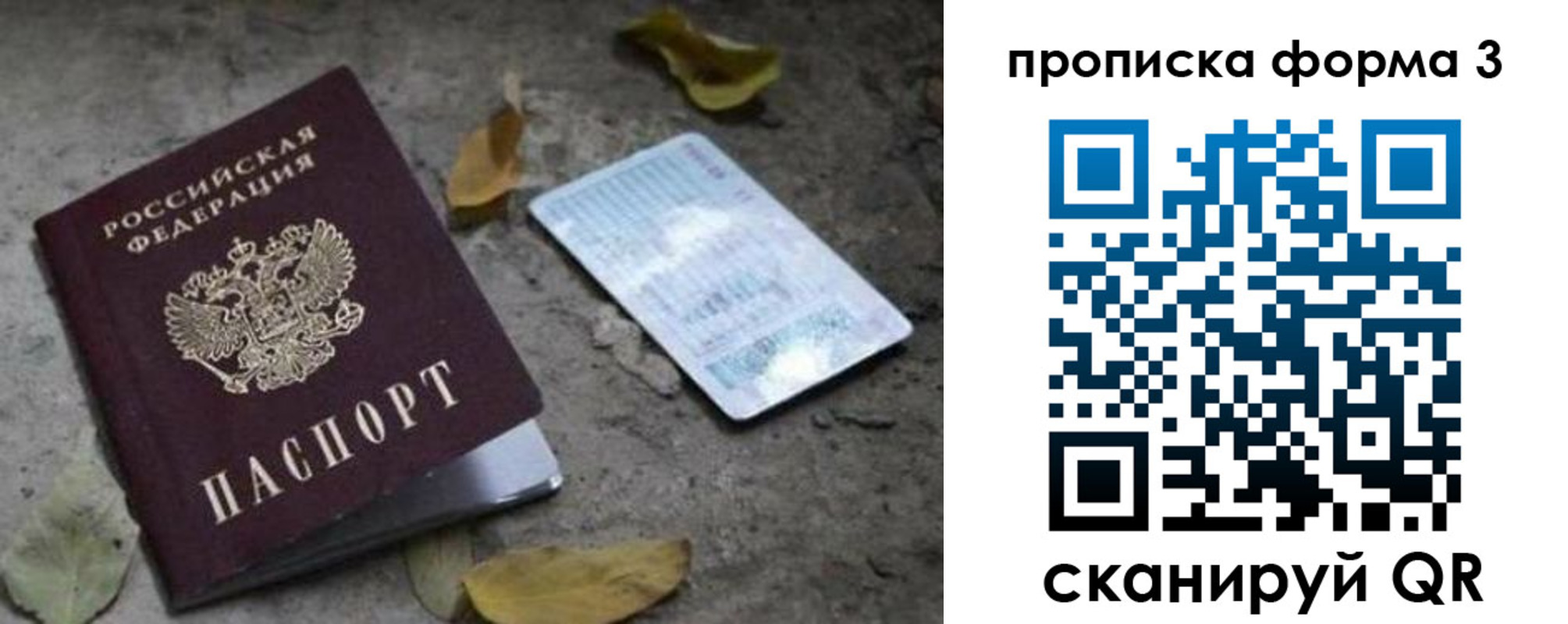 прописка для работы в Петухово