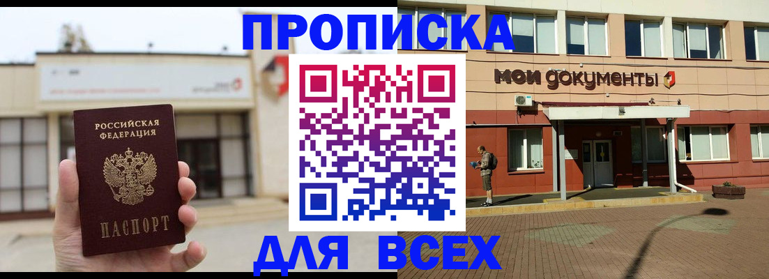 прописка в Петухово