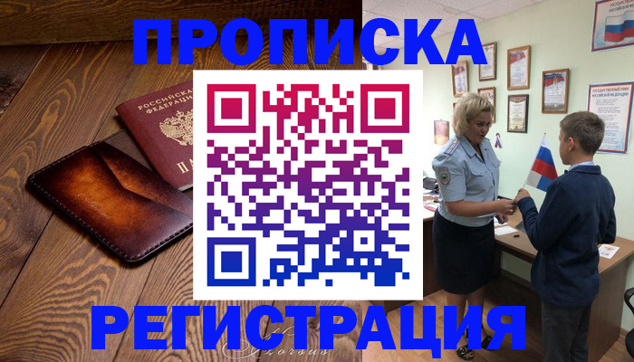 прописка ребенка в Петухово